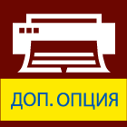Печать чеков (доп. опция)