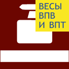 Внешняя калибровка (Весы ВПВ и ВПТ)