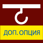 Поддонный крюк (доп. опция)