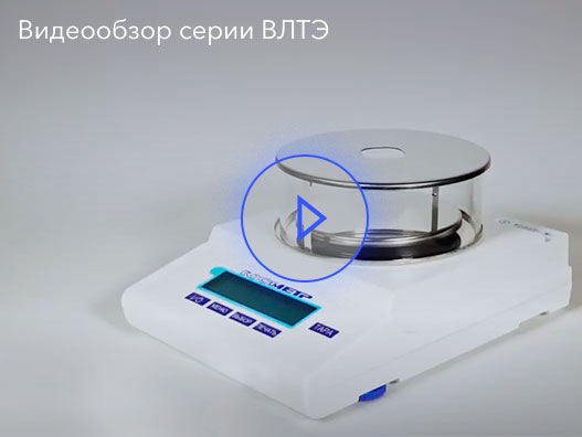 Лабораторные весы ВЛТЭ-210С видео видео