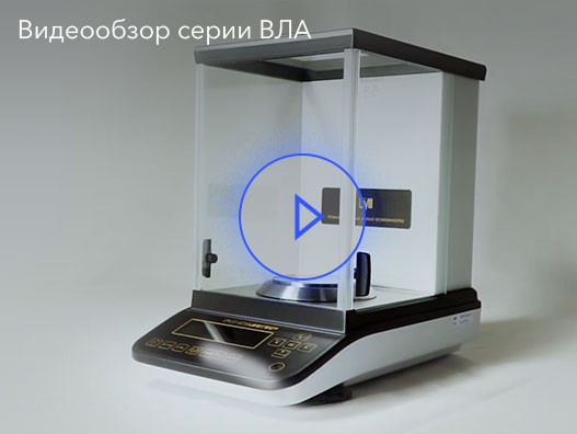 Полумикровесы ВЛА-225М с ионизатором видео видео